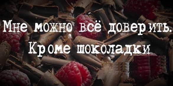 Сладость это статусы Сладость это статусы