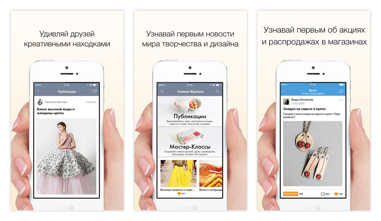 Журнал. Ярмарка Мастеров» для iPhone в Новинках недели App Store | Журнал Ярмарки  Мастеров