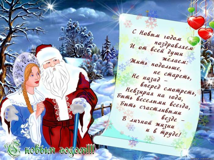 Новогодние поздравления с открытками Новогодние поздравления с открытками
