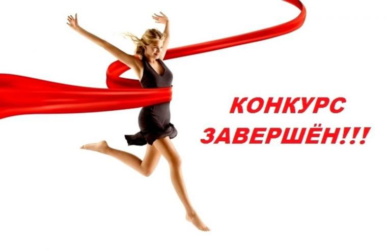 Прием работ на Женский конкурс закончен, Новости Прием работ на Женский конкурс закончен, Новости