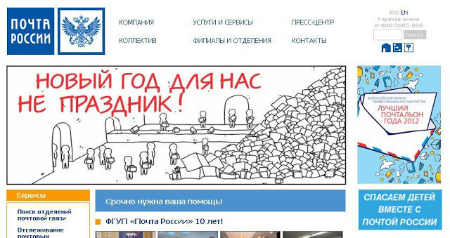 Дни работы почты россии на новый год Дни работы почты россии на новый год