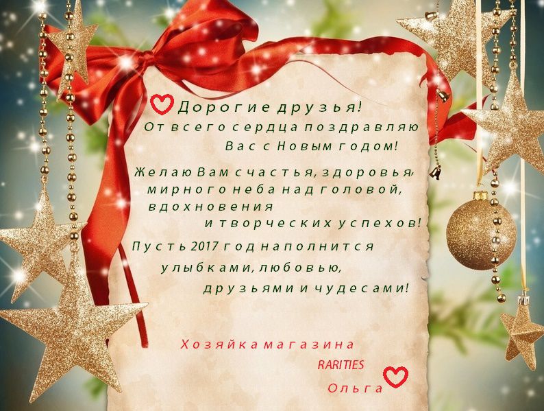 Новый год новый поздравление покупателям Новый год новый поздравление покупателям