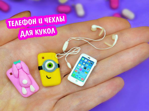 Как сделать телефон для кукол и чехол и наушники