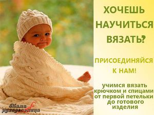 Научиться вязать детские Научиться вязать детские
