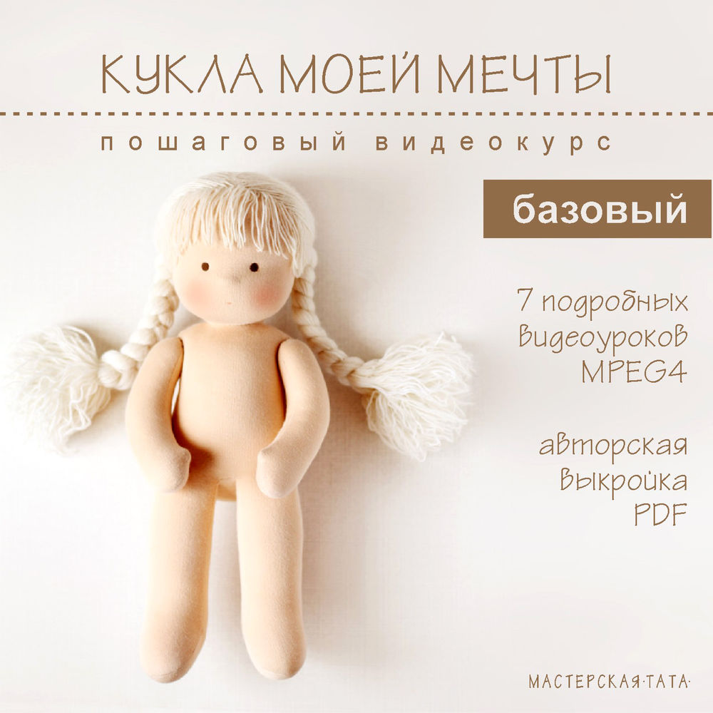 Вальдорфскими куклами выкройка Вальдорфскими куклами выкройка