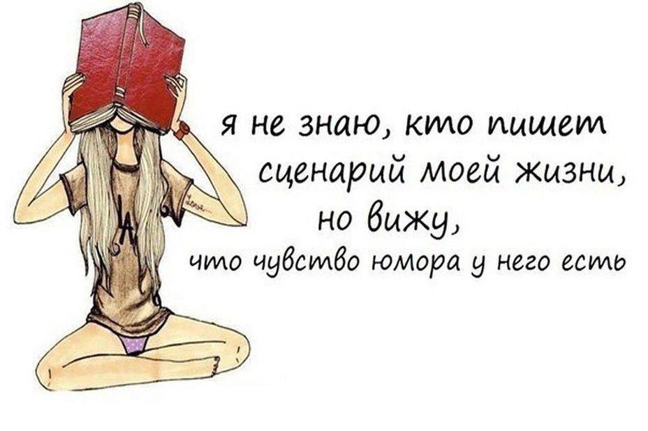 Когда писали сценарий моей жизни Когда писали сценарий моей жизни