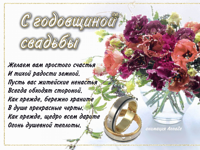 Поздравление Новой Семье