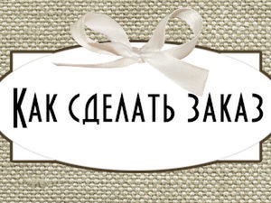 Как сделать заказ надпись фото Как сделать заказ надпись фото