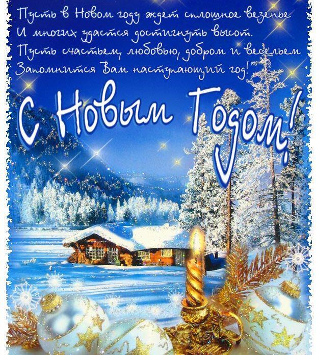 Новогодние поздравления для воспитателю детского сада Новогодние поздравления для воспитателю детского сада