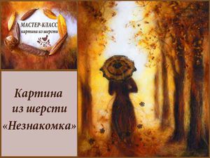 Мастер класс по созданию картины Мастер класс по созданию картины