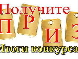 Конкурс победитель получит Конкурс победитель получит