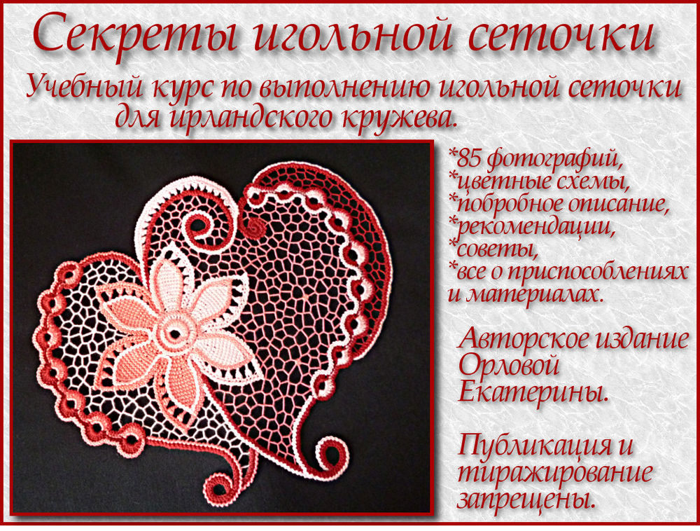 Ирландское кружево мастер класс Ирландское кружево мастер класс