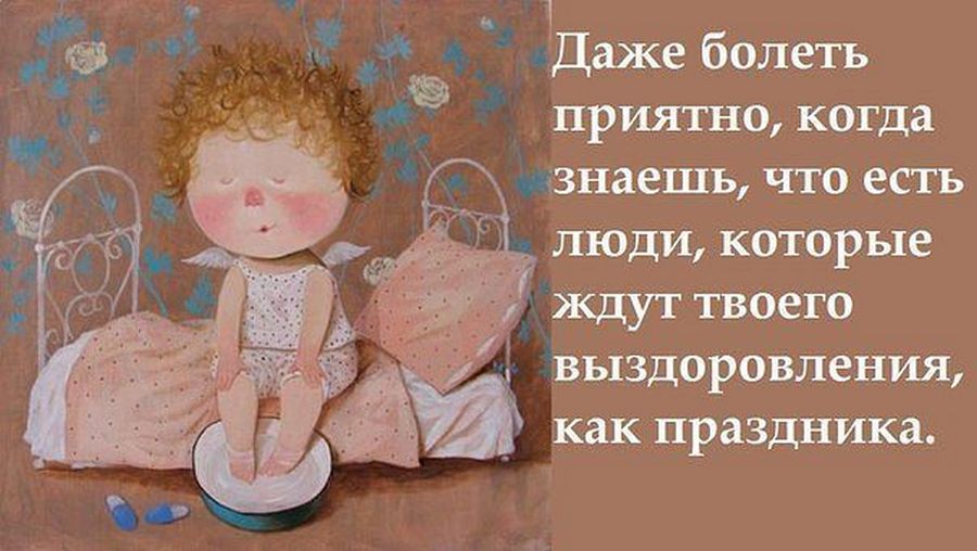Пожелание когда подруга в больнице Пожелание когда подруга в больнице