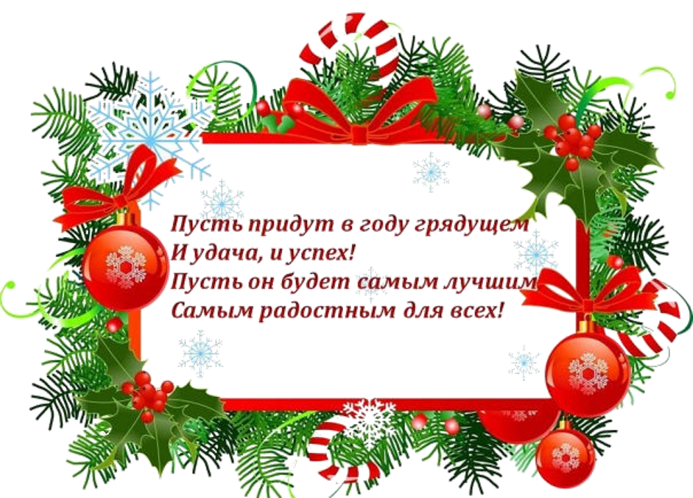 Новогодние поздравления о помощи Новогодние поздравления о помощи