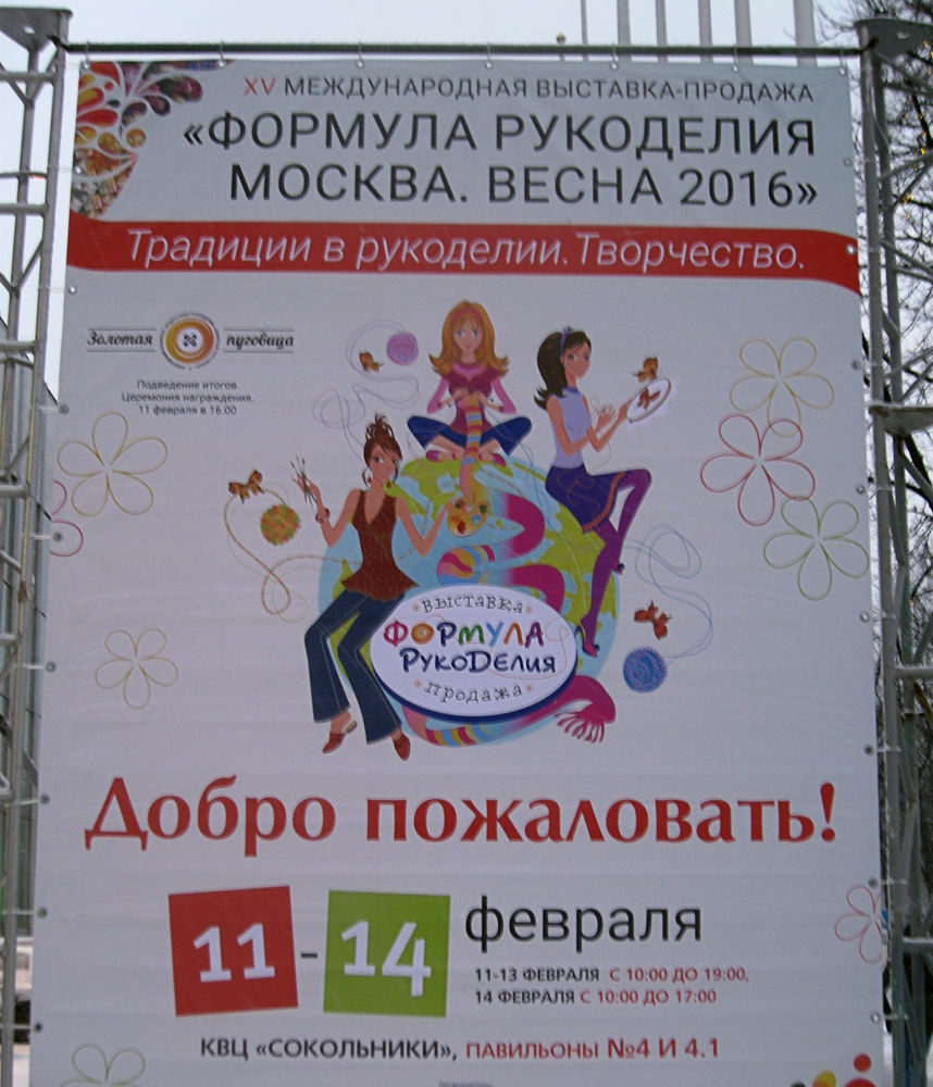 Расписание выставок рукоделия в москве 2016 Расписание выставок рукоделия в москве 2016