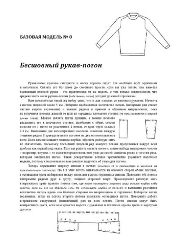 Как вязать рукав с погоном спицами Как вязать рукав с погоном спицами