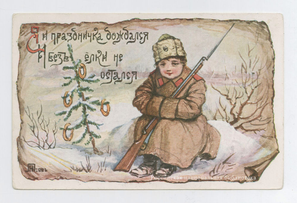 Рождественские открытки первой мировой