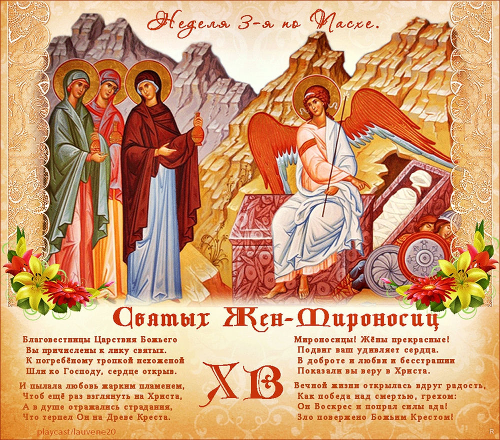 Праздники сегодня священ Праздники сегодня священ