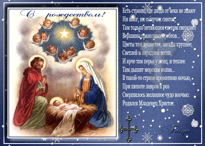 Поздравление С Рождеством Христовым Святителя Макария