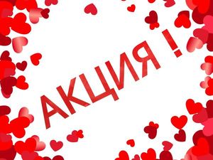 Картинки по запросу внимание акция