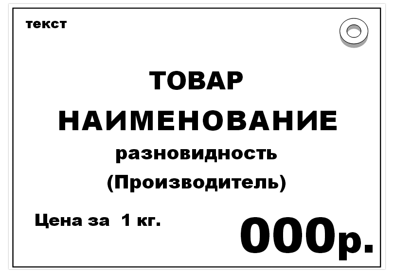 Название цен. Ценники на товар. Ценники образец. Оформление ценников. Оформить ценник.