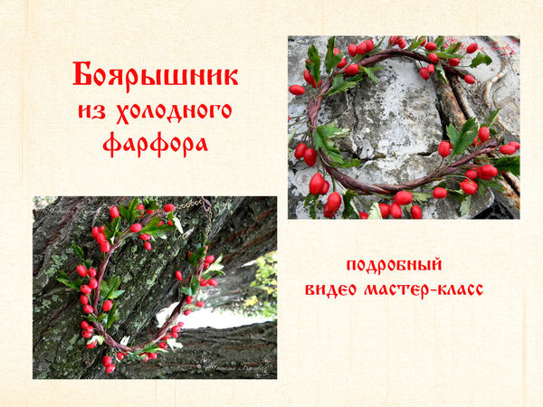 Видеоурок: боярышник из холодного фарфора | Ярмарка Мастеров - ручная работа, handmade