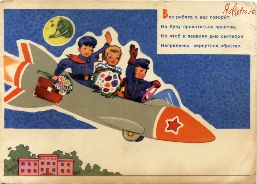 Космос на советских открытках, фото № 3
