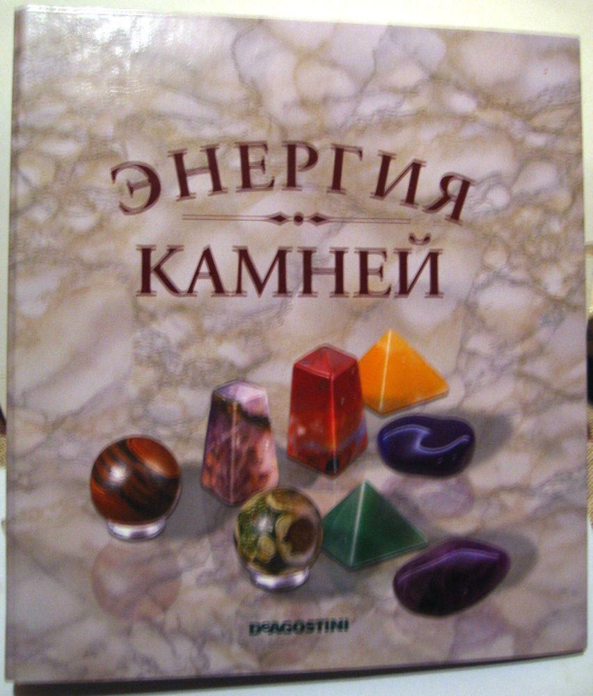 Номер камня. Энергия камней все выпуски. Энергия камней ДЕАГОСТИНИ все выпуски. Энергия камней ДЕАГОСТИНИ 5 выпуск. Энергия камней ДЕАГОСТИНИ 4 выпуск.