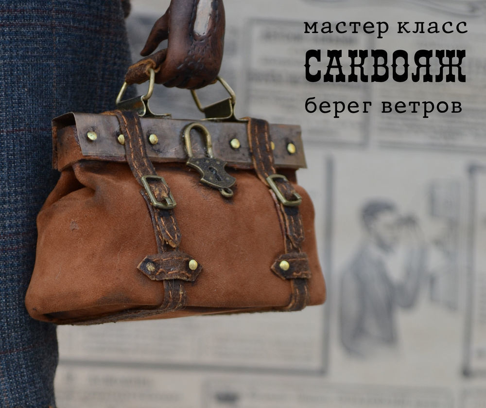Выкройки кожаных сумок