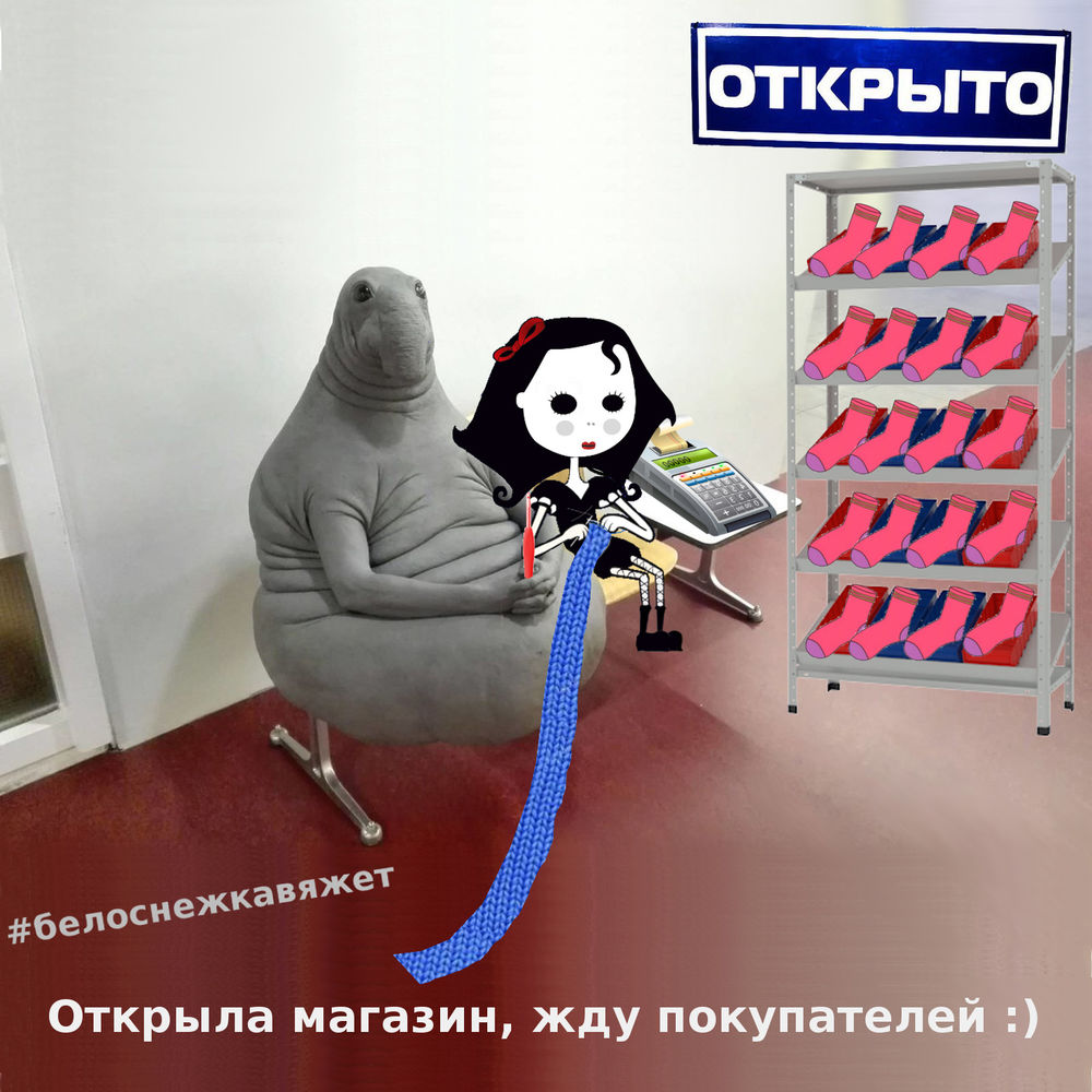 Открывай жду. Ждем покупателей. Клиент ждет. Ждем покупателей прикол. Ждем покупателей картинка.