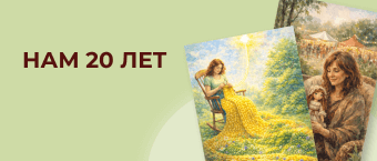 Нам 20 лет 