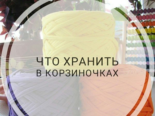 Что можно хранить в корзиночках | Ярмарка Мастеров - ручная работа, handmade