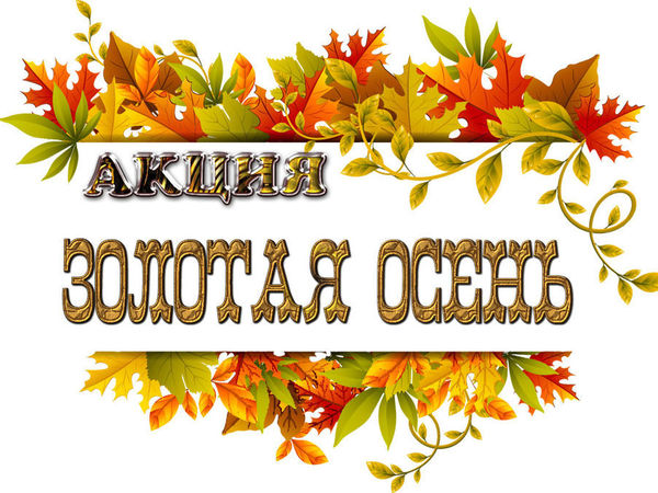 Акция