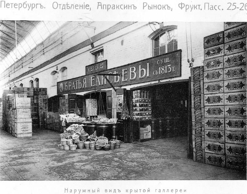 Торговая империя Елисеевых Eliseyev33 Торговая империя Елисеевых