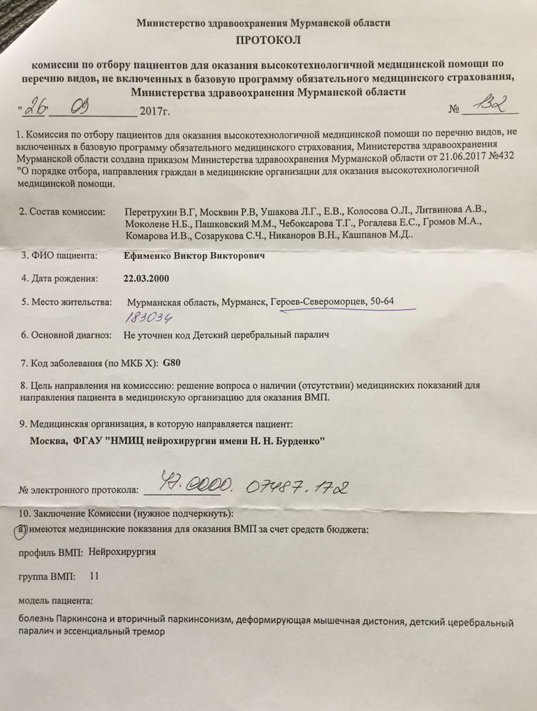 Образец заполнения протокола врачебной комиссии