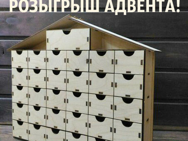 Внимание! Розыгрыш адвент календаря! | Ярмарка Мастеров - ручная работа, handmade