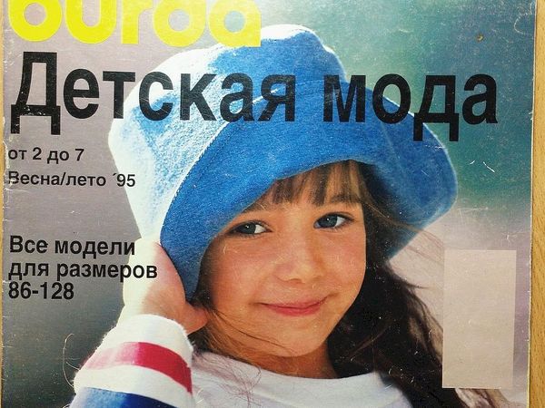 Парад моделей Burda Special