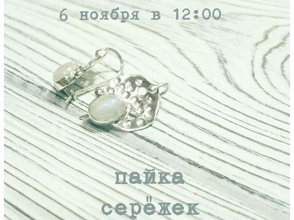 Пайка серёжек с камнями | Ярмарка Мастеров - ручная работа, handmade