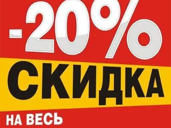 -20% на все !!! | Ярмарка Мастеров - ручная работа, handmade