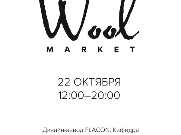 Москва, снова спешим пригласить :-) | Ярмарка Мастеров - ручная работа, handmade