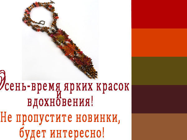 С первым днем осени! | Ярмарка Мастеров - ручная работа, handmade