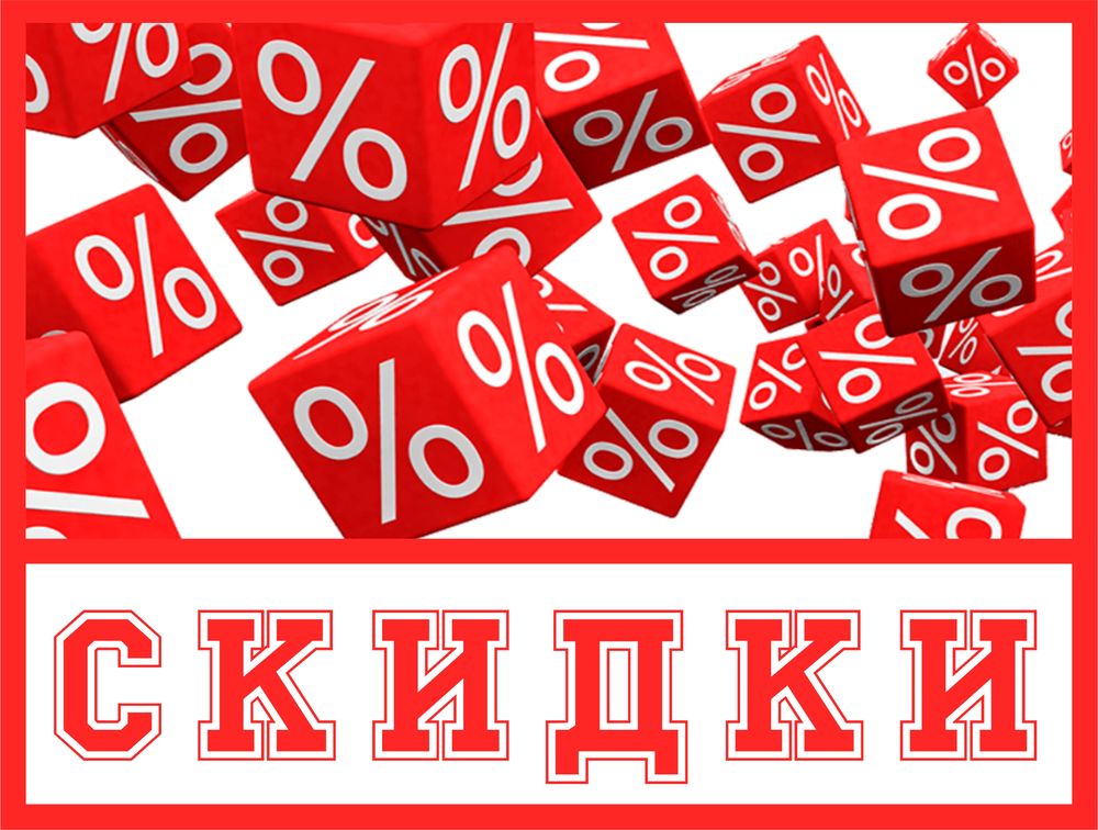 Картинки Скидок В Магазине