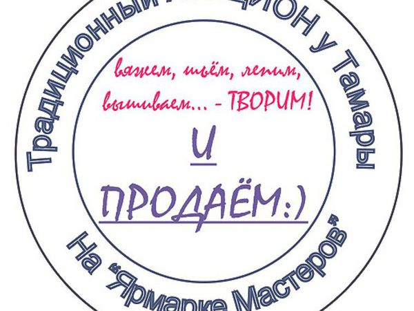 Стартуем. Аукцион у Тамары | Ярмарка Мастеров - ручная работа, handmade