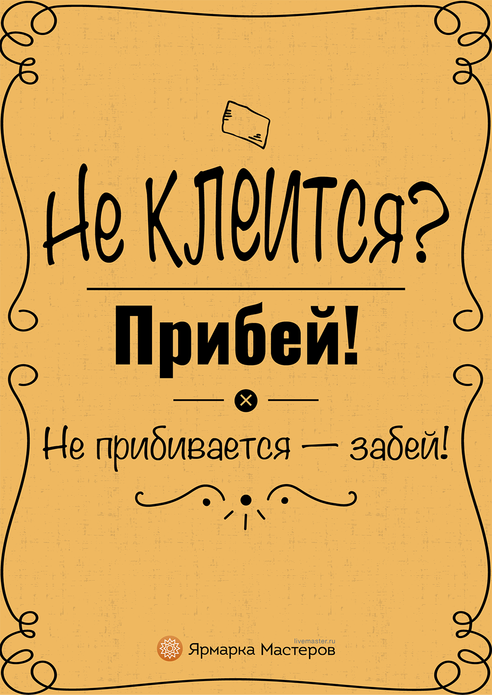 10 плакатов о творчестве для тех, кому срочно нужен отдых: Идеи и  вдохновение в журнале Ярмарки Мастеров