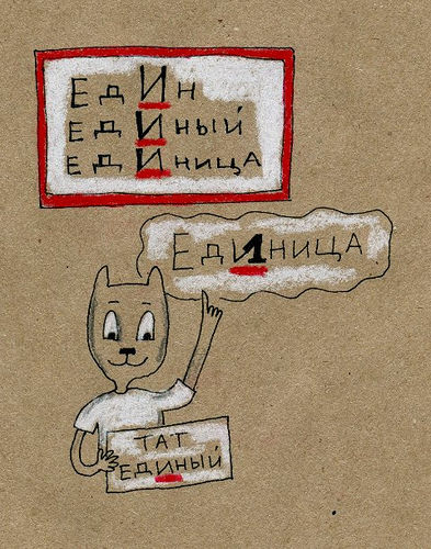 Русский язык в котах коллекция из 67 картинок, фото № 36