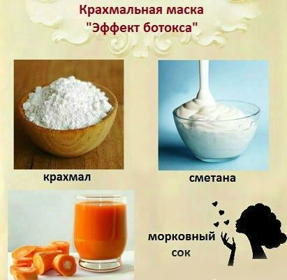 ингредиенты для маски морковь крахмал сметана
