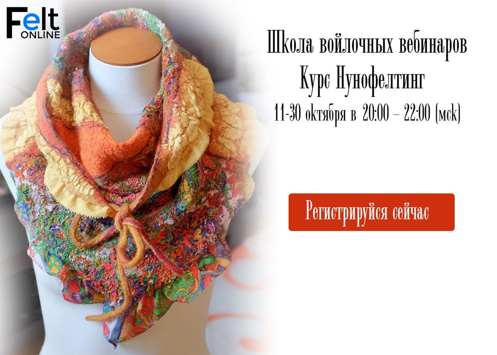 Вебинары по валянию Вебинары по валянию