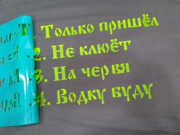 Делаем надпись на футболке в подарок рыбаку | Ярмарка Мастеров - ручная работа, handmade