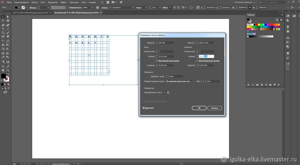 Как создать календарную сетку в Adobe Illustrator: Мастер-Классы в журнале  Ярмарки Мастеров