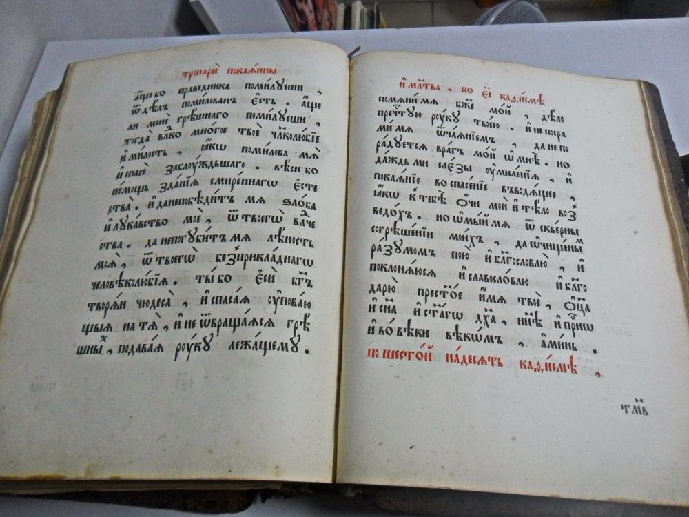 Псалтырь на славянском. Псалтырь древняя книга. Старинная церковная книга Псалтырь. Страница церковной книги старинной. Псалтырь 17 века.